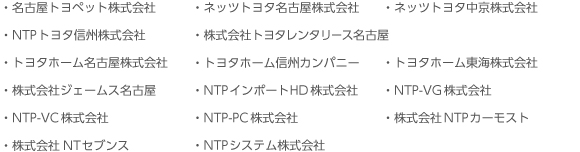 NTP�O���[�v���:�E���É��g���y�b�g������ЁE�l�b�c�g���^���É�������� �E�l�b�c�g���^����������� �E������Ѓg���^�����^���[�X���É��E�l�b�c�g���^�M�B������� �E�g���^�J���[����M������� �E�g���^�z�[�����É�������ЁE�g���^�z�[�����C������� 	�@�E�g���^�z�[���M�B�J���p�j�[�E������ЃW�F�[���X���É��E�������NTP�J�[���X�g�E�������NT�Z�u���X�ENT�V�X�e��������� �ENTP�C���|�[�g�������