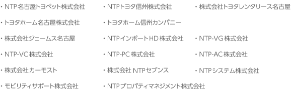 NTP�O���[�v���:�ENTP���É��g���y�b�g������ЁENTP�g���^�M�B������ЁE������Ѓg���^�����^���[�X���É��E �E�g���^�z�[�����É�������ЁE�g���^�z�[���M�B�J���p�j�[�E������ЃW�F�[���X���É��ENTP�C���|�[�gHD������ЁENTP-VG������ЁENTP-VC������ЁENTP-PC������ЁENTP-AC������ЁE������ЃJ�[���X�g�E�������NTP�Z�u���X�ENTP�V�X�e��������ЁE���r���e�B�T�|�[�g������ЁENTP�v���p�e�B�}�l�W�����g�������